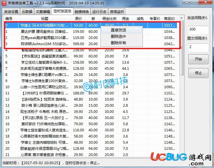 《京客推發(fā)單工具》圖文使用教程