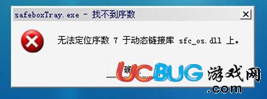 《360保險箱》打不開提示無法定位序數(shù)怎么解決