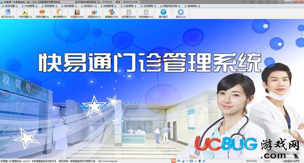 快易通門診管理系統(tǒng)下載