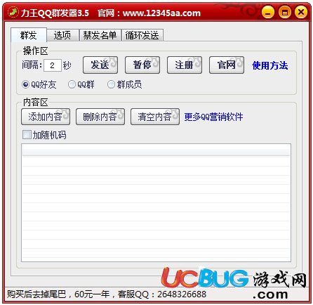 力王QQ群發(fā)器下載