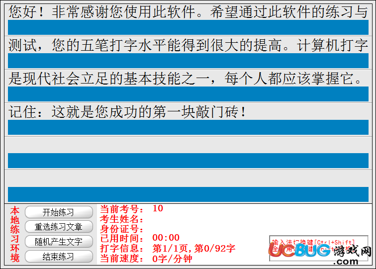 中文打字速度測(cè)試軟件下載