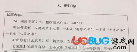 2017年浙江省高考語文作文題目是什么