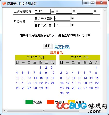 女性安全期計算器下載