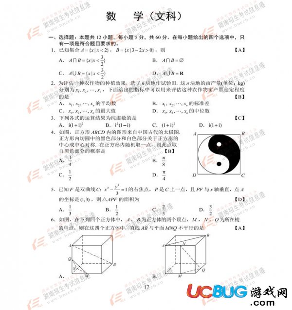 2017年湖南高考數(shù)學(文科)試題參考答案大全