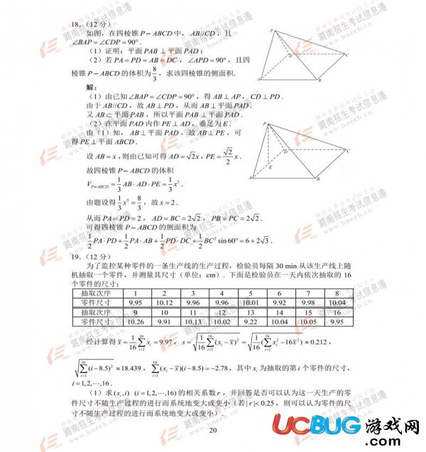 2017年湖南高考數(shù)學(文科)試題參考答案大全