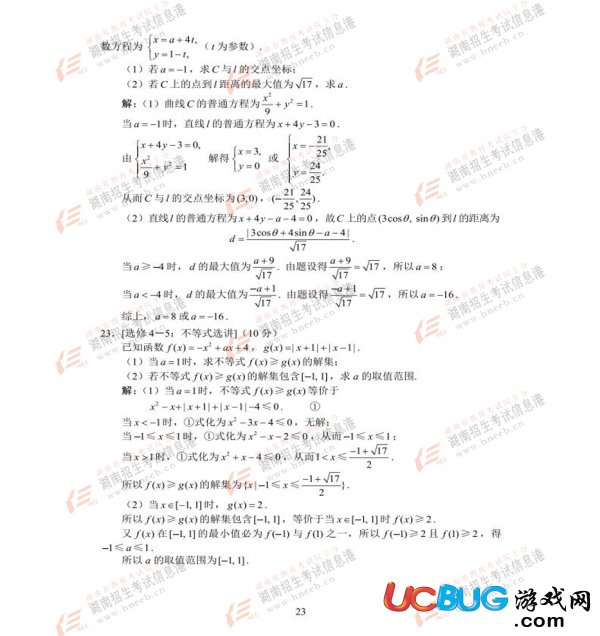 2017年湖南高考數(shù)學(文科)試題參考答案大全