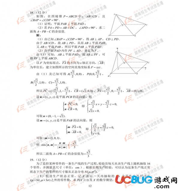 2017年湖南高考數(shù)學(理科)試題參考答案大全