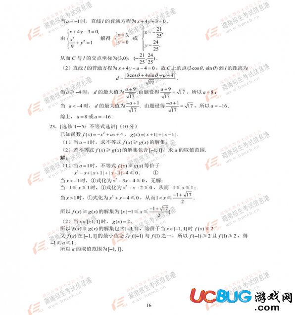 2017年湖南高考數(shù)學(理科)試題參考答案大全