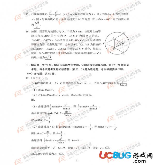 2017年湖南高考數(shù)學(理科)試題參考答案大全