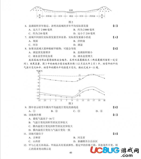 2017年湖南高考文科綜合試題參考答案大全