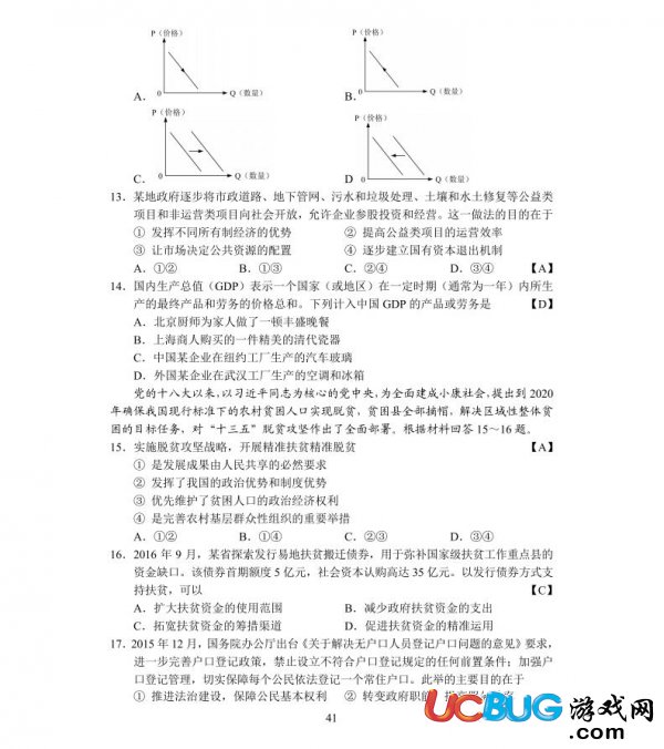 2017年湖南高考文科綜合試題參考答案大全