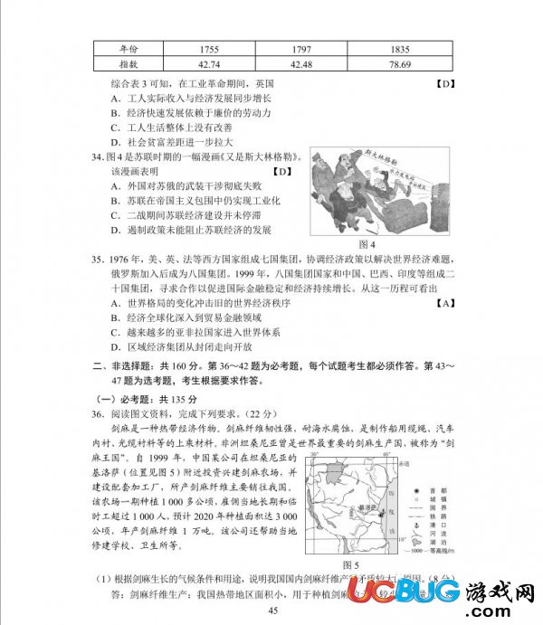 2017年湖南高考文科綜合試題參考答案大全