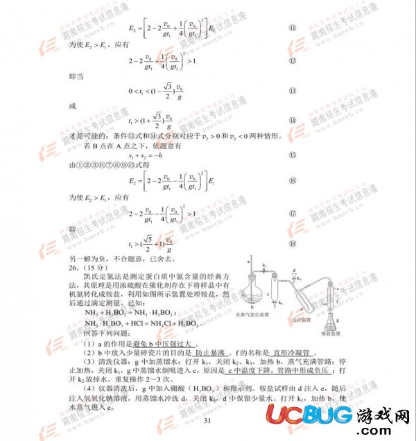 2017年湖南高考理科綜合試題參考答案大全