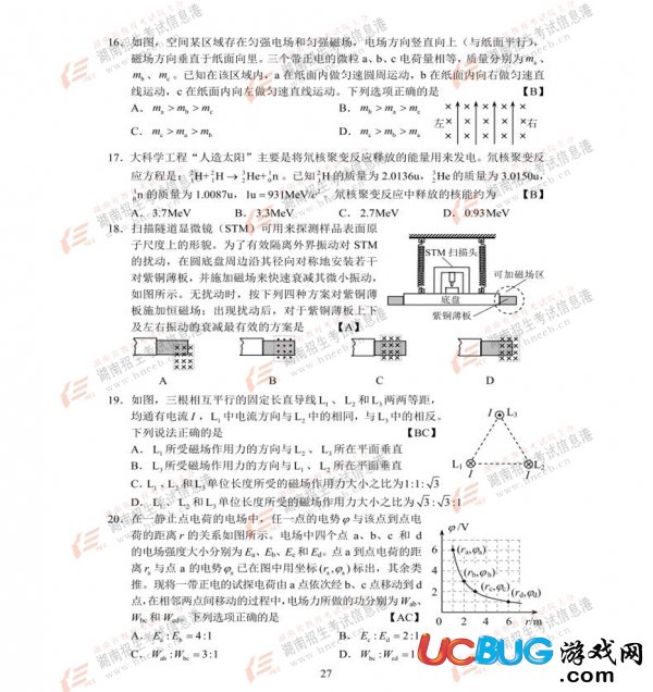 2017年湖南高考理科綜合試題參考答案大全