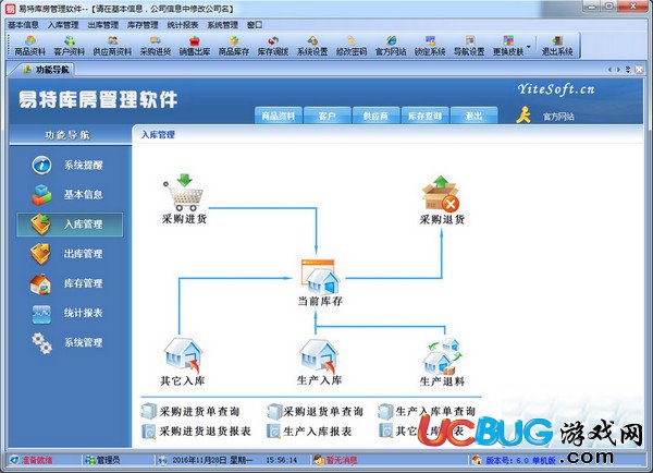 易特庫房管理軟件下載