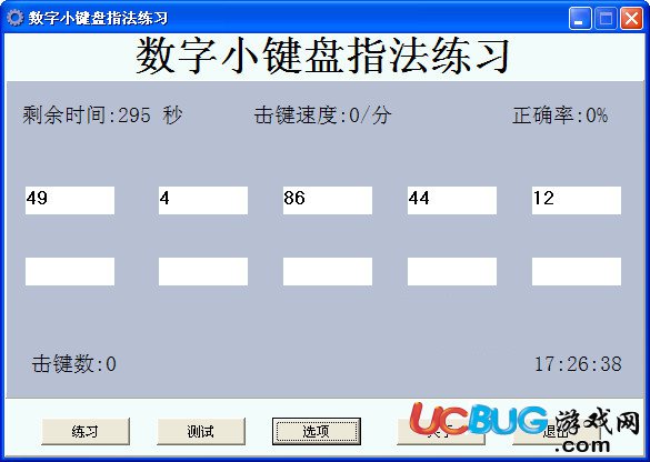 數(shù)字小鍵盤指法練習軟件下載