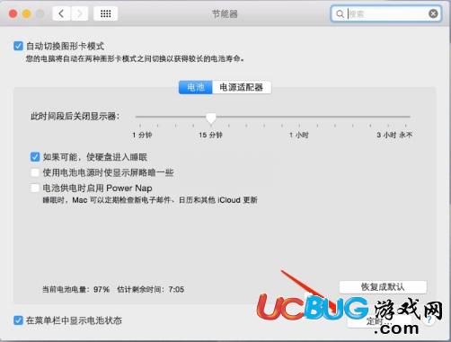 《MacBook筆記本》怎么設(shè)置自動開關(guān)機