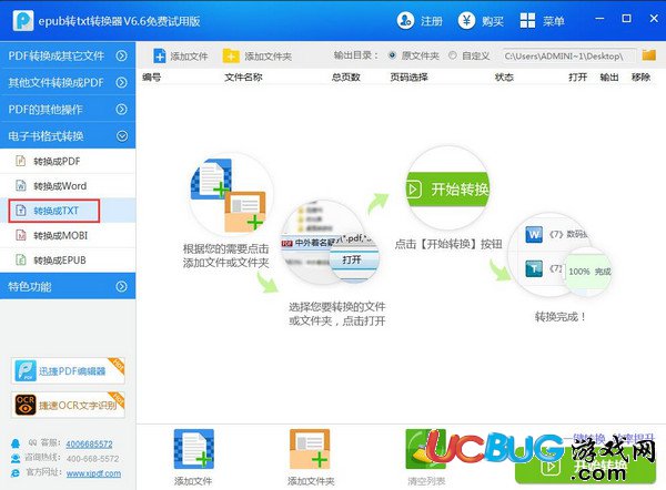 迅捷epub轉(zhuǎn)txt轉(zhuǎn)換器下載