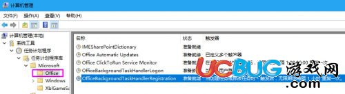 Win10系統(tǒng)提示"Officebackgroundtaskhandler.exe"解決方法