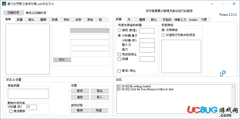 塞爾達(dá)傳說荒野之息修改器下載