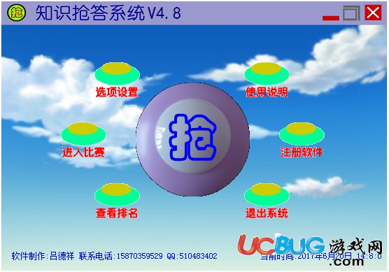 知識(shí)搶答系統(tǒng)下載