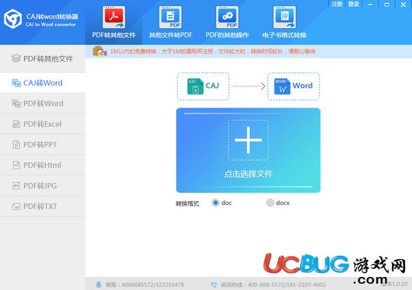 互盾CAJ轉(zhuǎn)Word轉(zhuǎn)換器下載