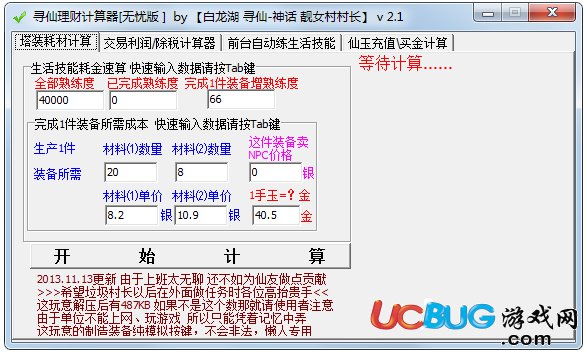 尋仙理財(cái)計(jì)算器下載