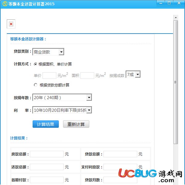 等額本金還款計(jì)算器下載