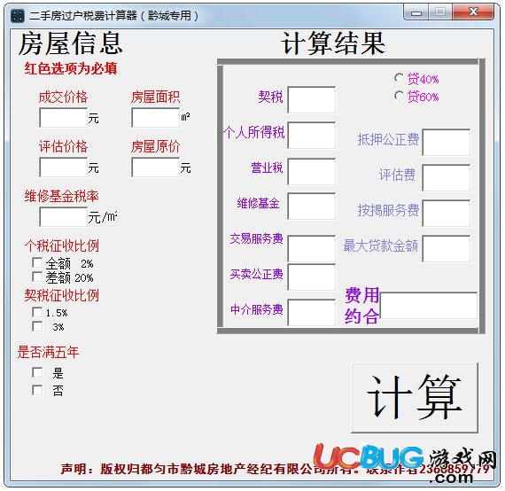 二手房稅費(fèi)計(jì)算器下載