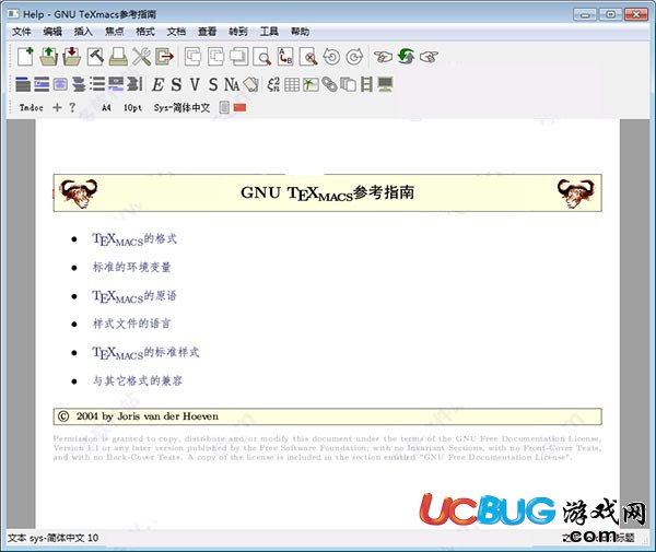 GNU TeXmacs中文版下載