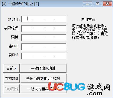 一鍵修改ip地址工具下載