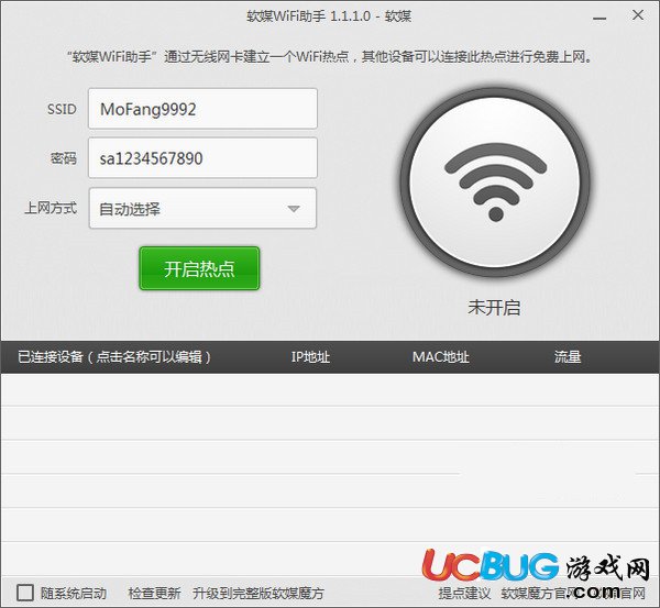 軟媒wifi助手下載