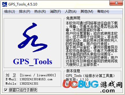 GPS_Tools下載