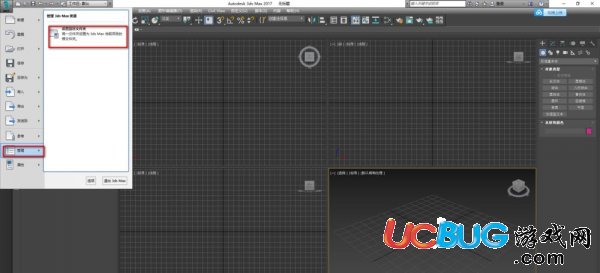 《3ds Max2017》英文界面怎么切換到中文
