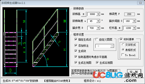 斜鋼梯生成器下載