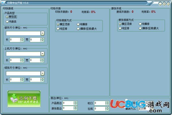 印刷專業(yè)開(kāi)版工具下載