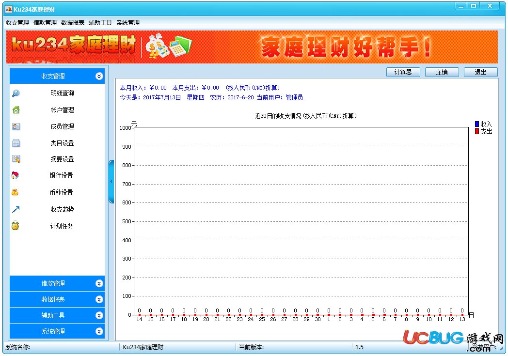 酷順家庭理財(cái)軟件下載