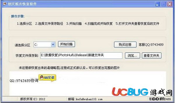 創(chuàng)天照片恢復(fù)軟件破解版下載