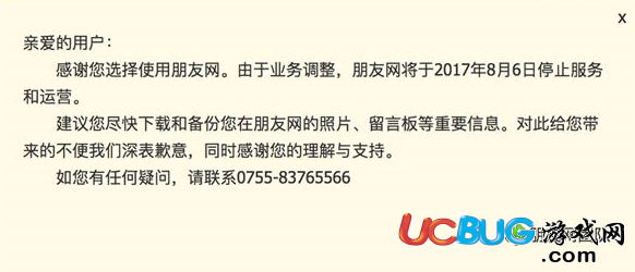 騰訊旗下《朋友網(wǎng)》即將關(guān)閉 里面的相片怎么處理