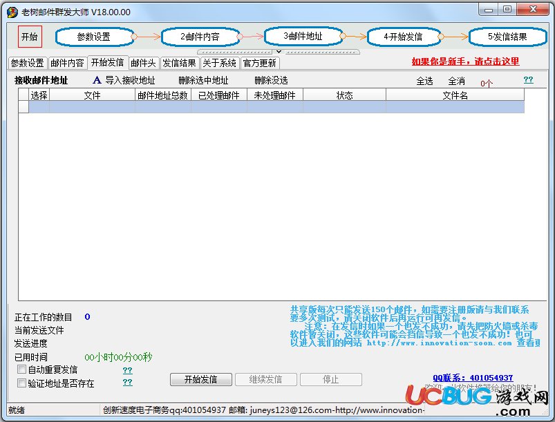 老樹郵件群發(fā)大師下載