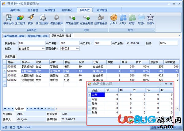 藍(lán)格鞋業(yè)銷售管理系統(tǒng)下載