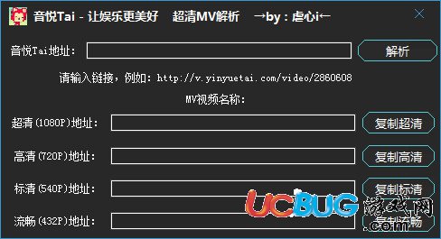 音悅臺MV解析工具下載