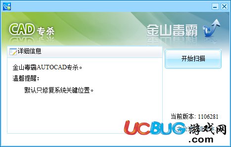 金山CAD病毒專殺工具下載