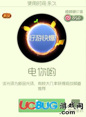 球球大作戰(zhàn)電你呦光環(huán)