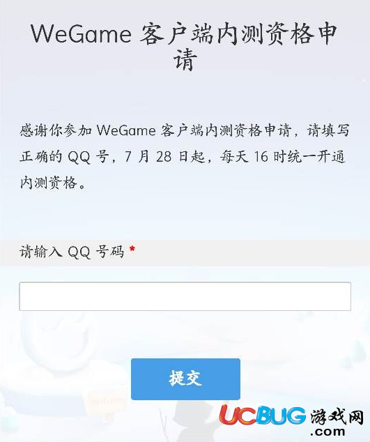 《騰訊WeGame》內(nèi)測(cè)客戶端怎么申請(qǐng)成功