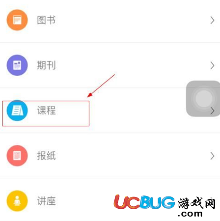 《超星學(xué)習(xí)通APP》怎么選擇課程