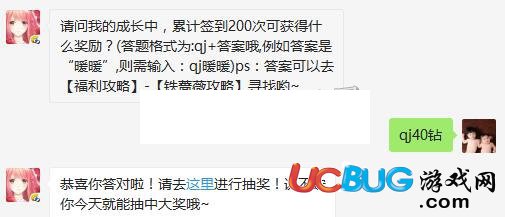 《奇跡暖暖手游》請問我的成長中累計簽到200次可獲得什么獎勵