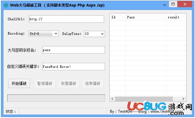 Web大馬爆破工具下載