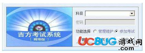 吉方考試系統(tǒng)下載