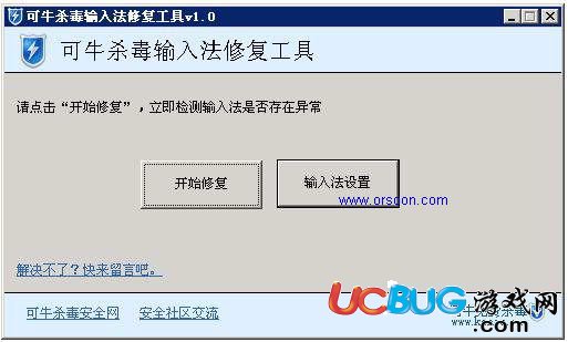 可牛殺毒輸入法修復工具下載